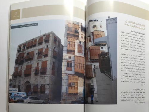 مراكز المدن التاريخية في المملكة العربية السعودبة...