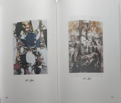 تاريخ الفن الحديث . تأليف : د . منال العدوي . الصف...