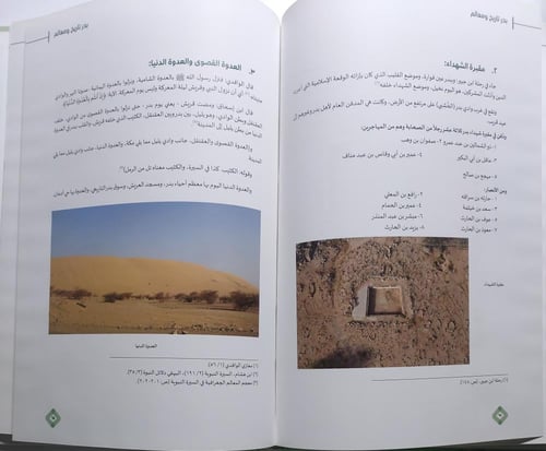 بدر : تاريخ ومعالم . مجلد من الحجم الكبير . تأليف...