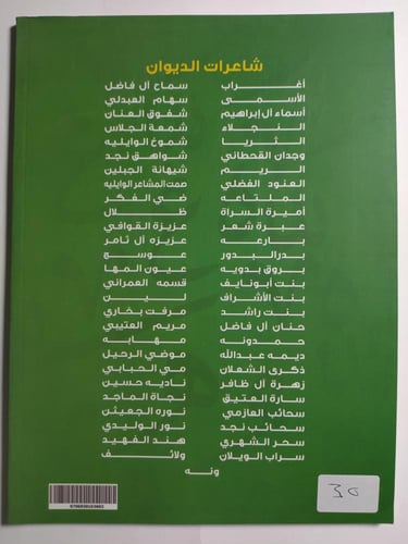 الديوان الوطني الاول لشاعرات سحر البيان . الصفحات...