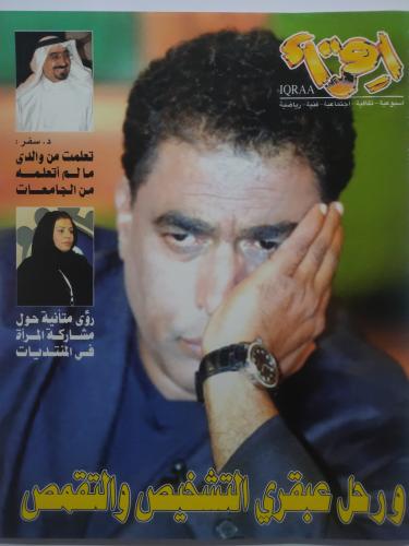 مجلة إقرأ . 1425 ه - 2005 م