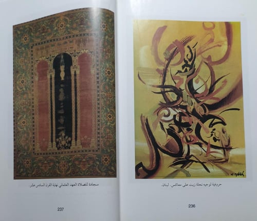 التصوير وتجلياته في التراث الاسلامي . تأليف : كلود...