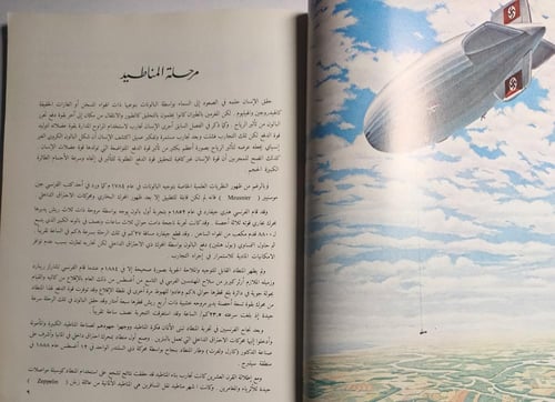 صفحات من تاريخ الطائرة . تأليف : نقيب مهندس . سبأ...