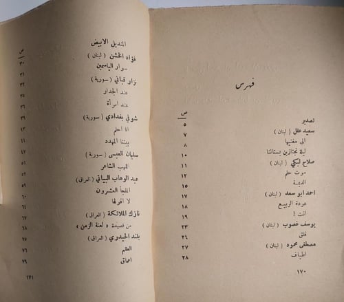 من كل قطر شاعر : لبنان . سورية . العراق . مصر . ال...