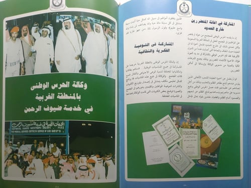 وكالة الحرس الوطني بالمنطقة الغربية . الماضي الحاض...