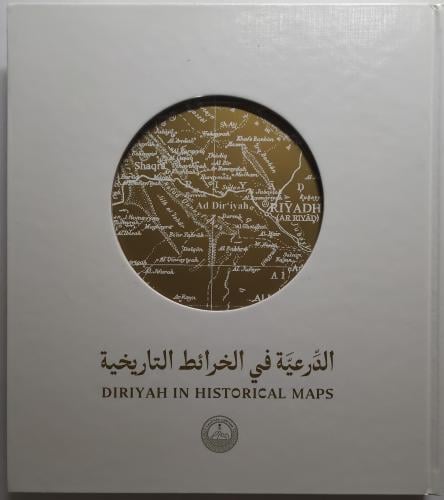 الدرعية في الخرائط التاريخية . غلاف مقوى من الحجم...