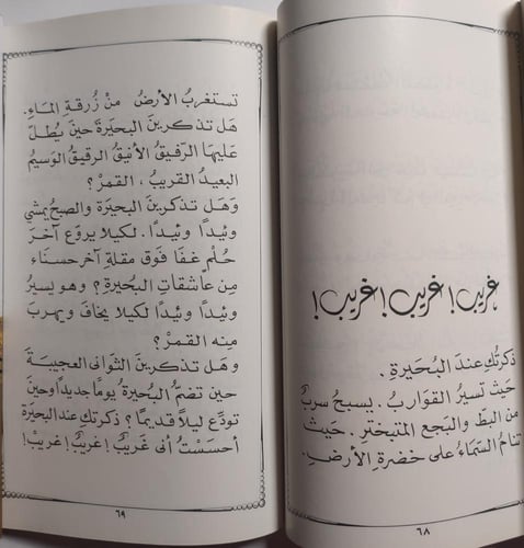 العودة إلى الاماكن القديمة . تأليف : د . غازي القص...