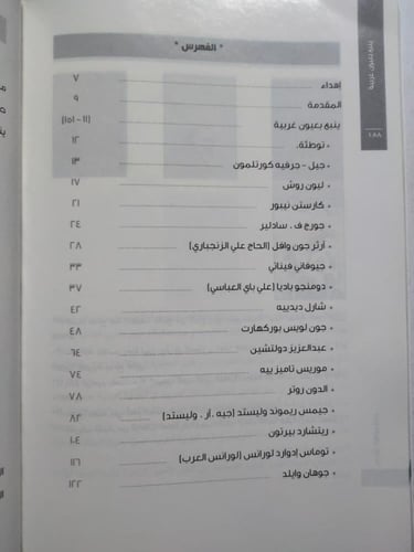 ينبع بعيون غربية . سعد بن سعيد الرفاعي . الصفحات 1...