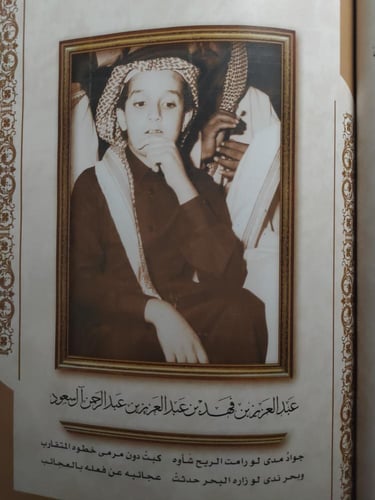 سليل المجد : عبد العزيز بن فهد في حريملاء . تأليف...