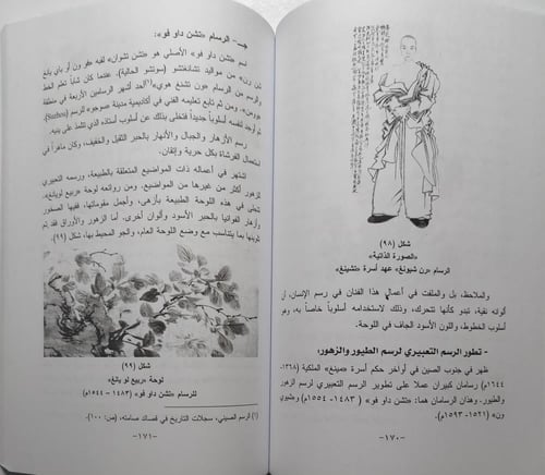 الرسم الصيني : إبداع في قصائد صامتة . تأليف : زكري...