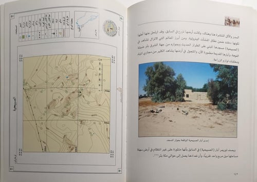 الطريق الى الرياض : دراسة تاريخية وجغرافية لأحداث...