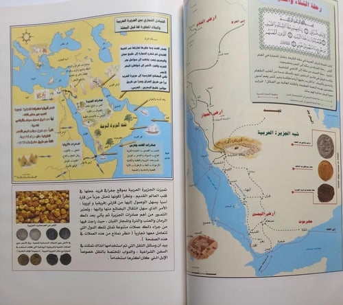 الأطلس التاريخي لسيرة الرسول صلى الله عليه وسلم ....