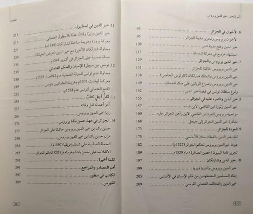 خير الدين بربروس امير البحار : بربروس ذو اللحية ال...