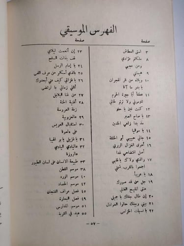 السماع عند العرب : معالم الفولكلور والوانه عادات و...