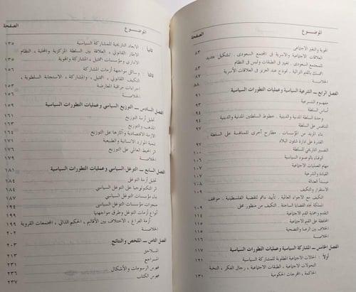 التطورات السياسية في المملكة العربية السعودية . تأ...