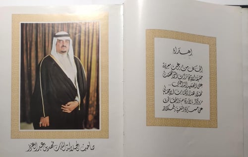 المملكة العربية السعودية ومسيرة التنمية . طبعة عام...