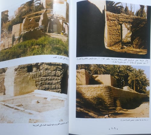 الرياض مدينة وسكانا كيف كانت وكيف عاشوا . تأليف :...