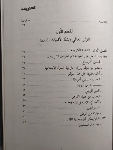 المملكة العربية السعودية وهموم الاقليات المسلمة في...