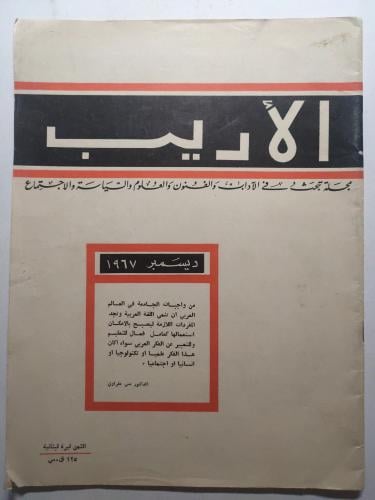 مجلة الأريب . ديسمبر 1967م