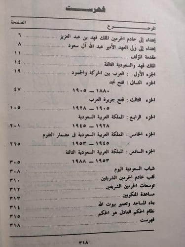 المملكة العربية السعودية بين الاولى والثالثة . تأل...