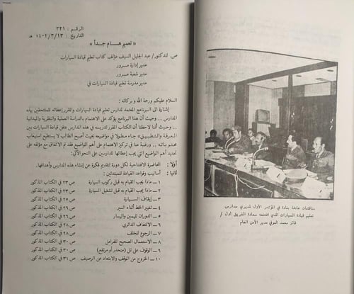 فن قيادة السيارات بين المعرفة والتطبيق . طبعة 1402...