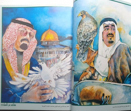 حضارة الشعب السعودي . يعقوب محمد إسحاق . لوحات : ع...