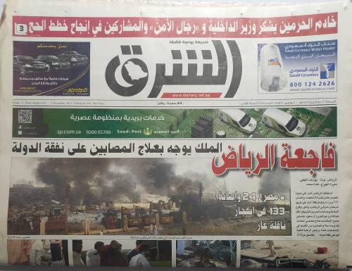 صحيفة الشرق . الجمعة 17 ذو الحجة 1433ه - 2 نوفمبر...