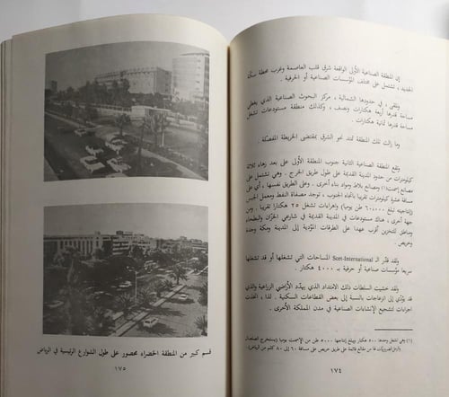 الرياض : وثبة ازدهار في الصحراء العربية . رسالة دك...