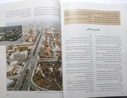 بناء ونماء 1413ه - 1992م . الصفحات 175 صفحة من الح...