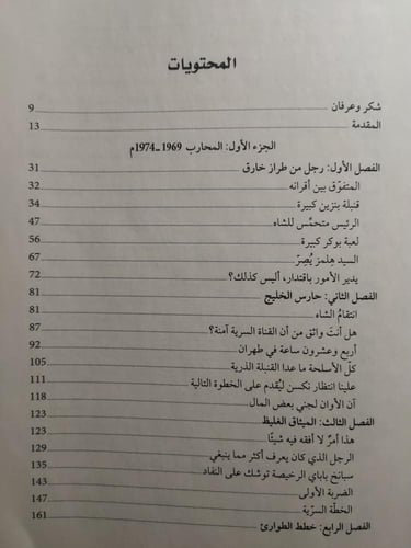 ملوك النفط : كيف قلبت الولايات المتحدة وايران والس...