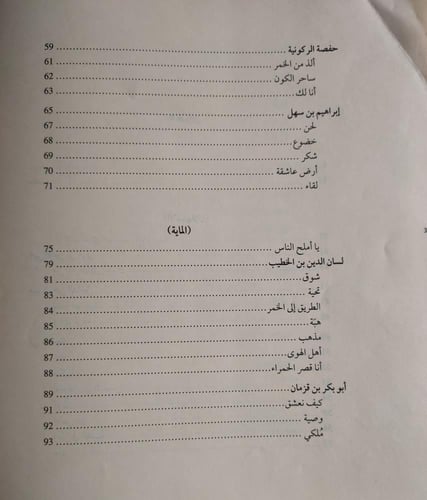 أندلسية الشعراء : مختارات أندلسية من الشعر والنثر...