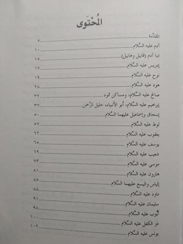 اطلس القرآن . اماكن . اقوام . اعلام . تأليف الدكتو...