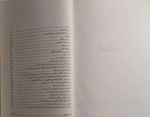 الحداوي . تأليف : محمد الأحمد السديري . . الجزءان...