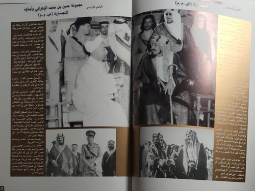 سيرة ومسيرة . الرجل الذي حمل لواء التوحيد . غلاف م...