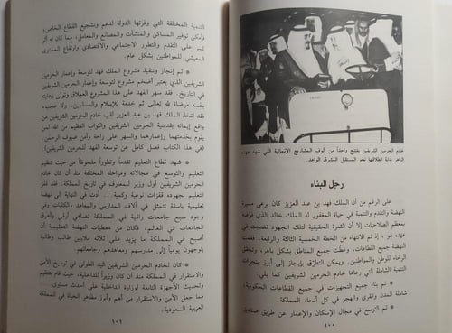 فهد بن عبدالعزيز خادم الحرمين وحامل اللواءين. تألي...