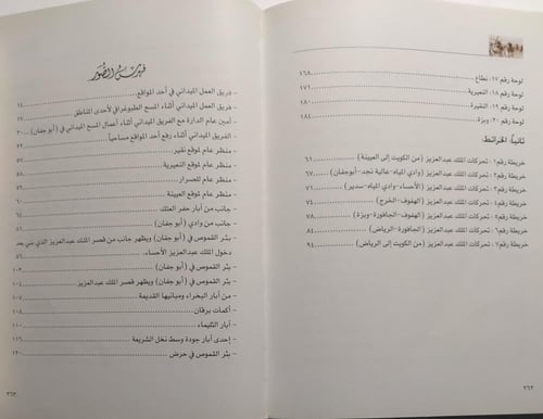 الطريق الى الرياض : دراسة تاريخية وجغرافية لأحداث...