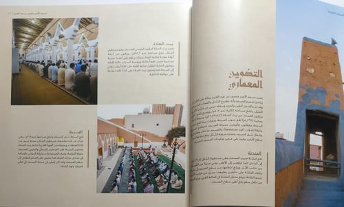 أطلس المساجد التاريخية . نماذج مختارة من المملكة ا...