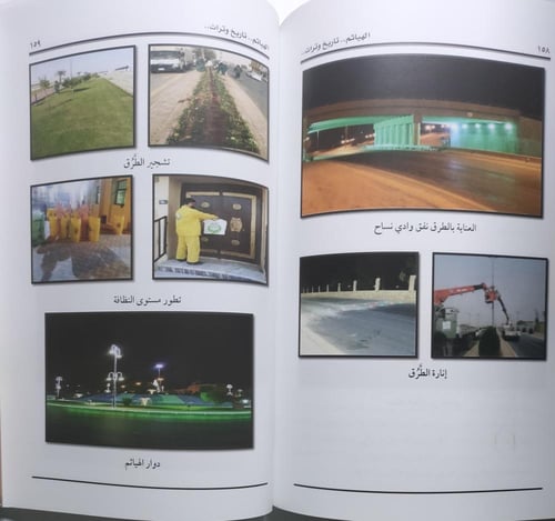 الهياثم تاريخ وتراث . تأليف : د . دليل بنت مطلق ال...