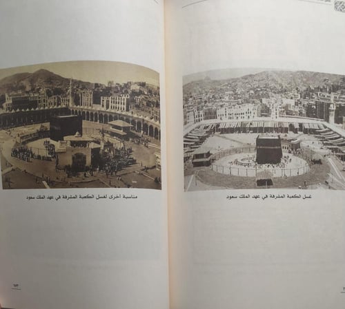 غسل الكعبة المشرفة في العهد السعودي . تأليف : فهد...