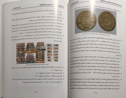 موسوعة اوائل الأنجازات السعودية والعالمية . تأليف...