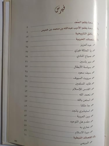 ديوان نحمد الله . للشيخ الشاعر عبدالرحمن بن سعد ال...