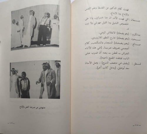 نشأة المسرح السعودي . تأليف : عبدالرحمن فهد الخريج...