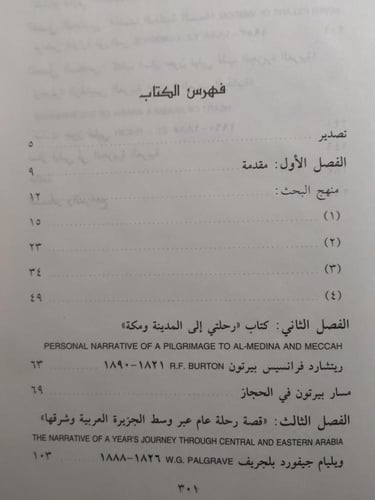 الطريق الى الجزيرة العربية . تأليف : د . راشد شاز...