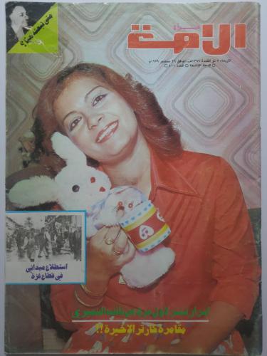 مجلة مرآة الأمة . سبتمبر 1979 م ( يوجد تمزق داخلي...
