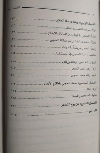 حمد الحجي : الشاعر والانسان . إعداد : عبدالله بن ع...