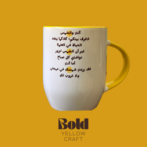 كوب سيراميك- الشمس