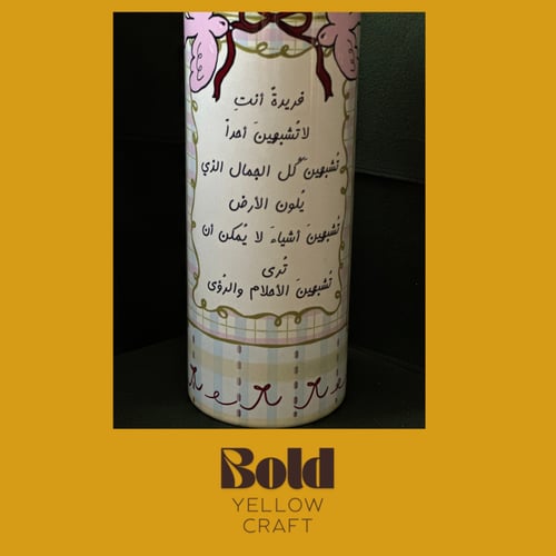 كوب حراري- فريدةُ أنتِ