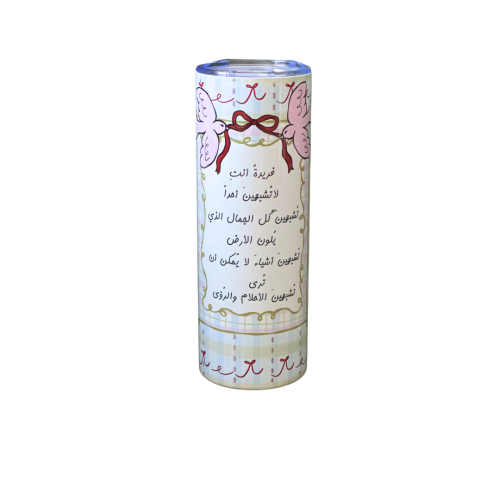 كوب حراري- فريدةُ أنتِ