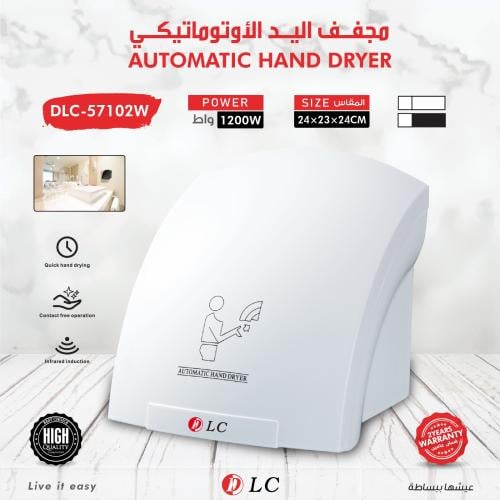 مجفف اليدين الأوتوماتيكي - DLC-57102W