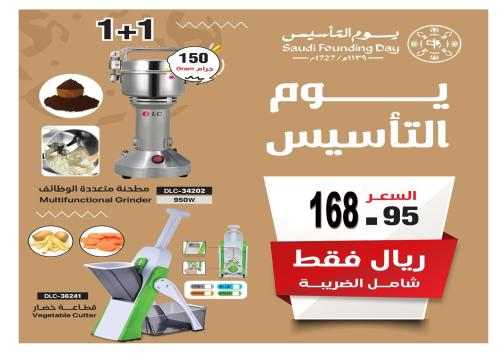 عرض يوم التأسيس السعودي – 1+1 بسعر رائع!